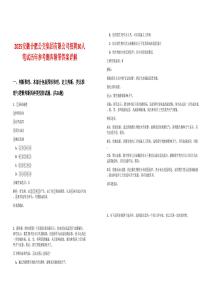 2025安徽合肥公交集團有限公司招聘30人筆試歷年參考題庫附帶答案詳解