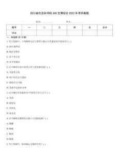 四川省社會科學院348文博綜合2023年考研真題