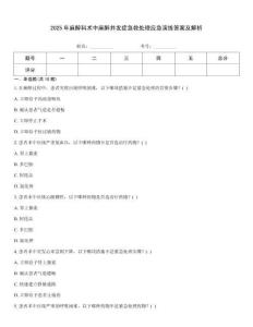 2025年麻醉科術(shù)中麻醉并發(fā)癥急救處理應(yīng)急演練答案及解析