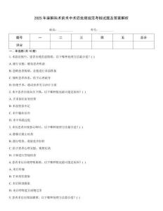 2025年麻醉科術(shù)前術(shù)中術(shù)后處理規(guī)范考核試題及答案解析