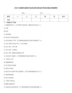 2025年麻醉科麻醉并發(fā)癥處理流程規(guī)范考核試題及答案解析