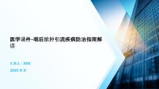 医学课件-咽后脓肿引流疾病防治指南解读