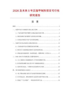 2026及未來5年灰指甲制劑項(xiàng)目可行性研究報(bào)告