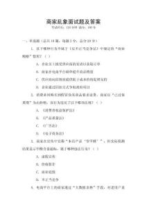 商家亂象面試題及答案