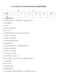 2025年黑龍江省七臺河市勃利縣保安員考試真題附答案解析