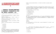 2025貴州貴陽市貴安電子信息產業投資有限公司招聘筆試歷年參考題庫附帶答案詳解