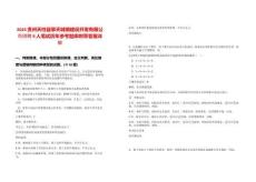 2025貴州天柱縣擎天城鎮建設開發有限公司招聘9人筆試歷年參考題庫附帶答案詳解