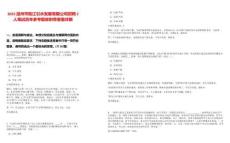 2025溫州市甌江引水發展有限公司招聘2人筆試歷年參考題庫附帶答案詳解