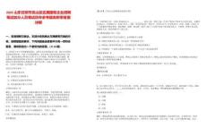 2025山東日照市嵐山區區屬國有企業招聘筆試加分人員筆試歷年參考題庫附帶答案詳解