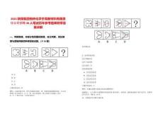 2025陜煤集團(tuán)榆林化學(xué)宇高新材料有限責(zé)任公司招聘30人筆試歷年參考題庫附帶答案詳解