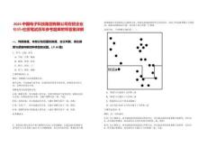 2025中國電子科技集團有限公司在招企業校招+社招筆試歷年參考題庫附帶答案詳解