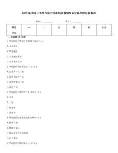 2025年黑龍江省佳木斯市樺南縣留置輔警筆試真題附答案解析