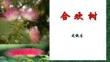 《合歡樹》