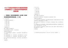 2025廣東清遠市英德市沙口建設投資有限公司招聘員工2人筆試歷年參考題庫附帶答案詳解