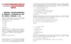 2025浙江交工集團股份有限公司港航工程分公司招聘12人筆試歷年參考題庫附帶答案詳解