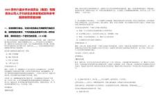 2025貴州六盤水市水成農業（集團）有限責任公司人才引進總及事宜筆試歷年參考題庫附帶答案詳解