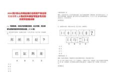 2024四川樂山市商業(yè)銀行總部資產保全部社會招聘1人筆試歷年典型考題及考點剖析附帶答案詳解