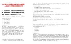 2025浙江產權交易所有限公司第六期招聘1人筆試歷年參考題庫附帶答案詳解