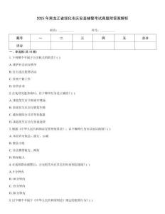 2025年黑龍江省綏化市慶安縣輔警考試真題附答案解析