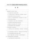 2026年中國輸送管膠帶數據監測報告