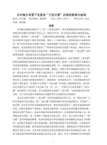 鄉村振興背景下宅基地“三權分置”改革的困境與破局