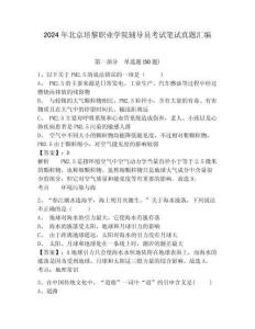 2024年北京培黎職業(yè)學(xué)院輔導(dǎo)員考試筆試真題匯編參考答案詳解