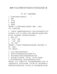 2024年北京培黎職業(yè)學(xué)院輔導(dǎo)員考試筆試真題匯編及參考答案詳解1套