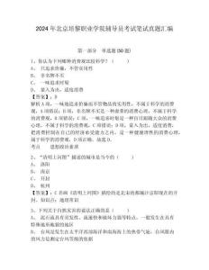 2024年北京培黎職業(yè)學(xué)院輔導(dǎo)員考試筆試真題匯編帶答案詳解
