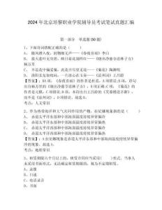 2024年北京培黎職業(yè)學(xué)院輔導(dǎo)員考試筆試真題匯編附答案詳解