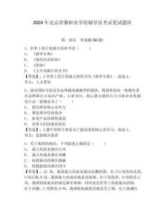 2024年北京培黎職業(yè)學(xué)院輔導(dǎo)員考試筆試題庫及參考答案詳解一套