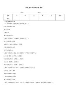 國家考證官網題庫及答案