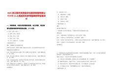 2025浙江衢州龍游縣文化旅游發(fā)展有限公司招聘14人筆試歷年參考題庫附帶答案詳解