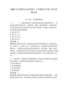 2025年中級銀行從業(yè)資格之《中級銀行管理》能力檢測試卷及答案詳解一套