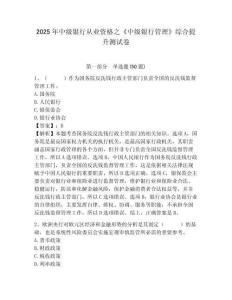 2025年中級銀行從業(yè)資格之《中級銀行管理》綜合提升測試卷含完整答案詳解【名校卷】