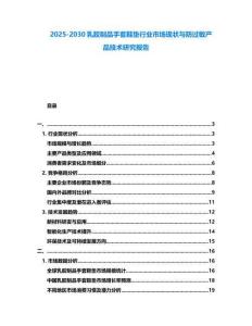 2025-2030乳膠制品手套鞋墊行業(yè)市場現(xiàn)狀與防過敏產(chǎn)品技術研究報告