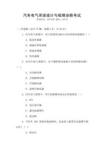 汽車電氣系統設計與故障診斷考試