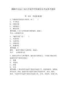 2024年北京工商大學嘉華學院輔導員考試參考題庫參考答案詳解