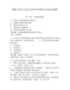 2024年北京工商大學嘉華學院輔導員考試參考題庫及參考答案詳解