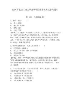 2024年北京工商大學嘉華學院輔導員考試參考題庫及答案詳解1套