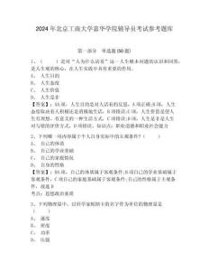 2024年北京工商大學嘉華學院輔導員考試參考題庫及答案詳解一套