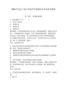 2024年北京工商大學嘉華學院輔導員考試參考題庫附答案詳解