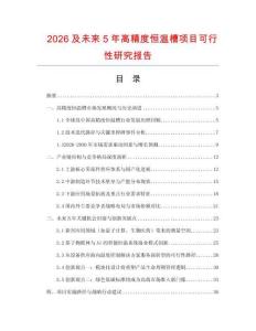 2026及未來5年高精度恒溫槽項目可行性研究報告