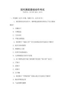 現代舞蹈基礎動作考試