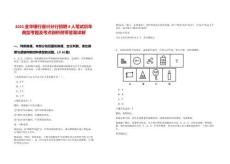 2025金華銀行嘉興分行招聘4人筆試歷年典型考題及考點剖析附帶答案詳解