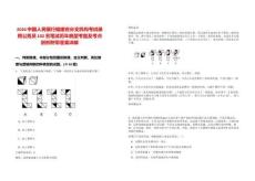 2026中國人民銀行福建省分支機構考試錄用公務員102名筆試歷年典型考題及考點剖析附帶答案詳解