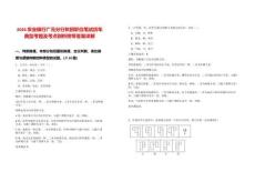 2026農(nóng)業(yè)銀行廣元分行秋招職位筆試歷年典型考題及考點剖析附帶答案詳解