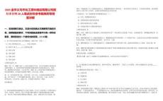 2025金華義烏市化工原料儲運有限公司度秋季招聘20人筆試歷年參考題庫附帶答案詳解