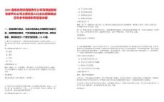 2025湖南省招標有限責任公司常德益陽和張家界分公司主要負責人社會化招聘筆試歷年參考題庫附帶答案詳解