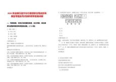 2025農(nóng)業(yè)銀行遂寧分行春招職位筆試歷年典型考題及考點剖析附帶答案詳解