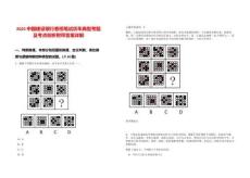 2025中國建設(shè)銀行春招筆試歷年典型考題及考點(diǎn)剖析附帶答案詳解